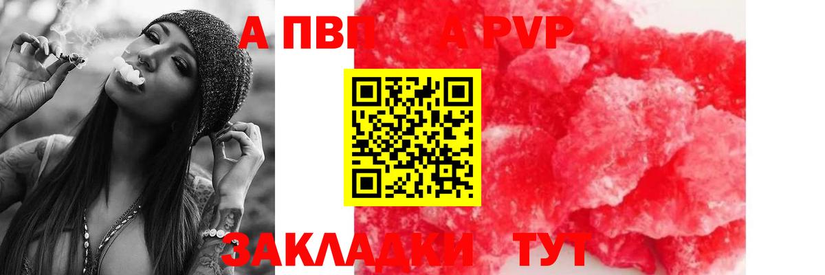 А ПВП Crystall Нижнеудинск