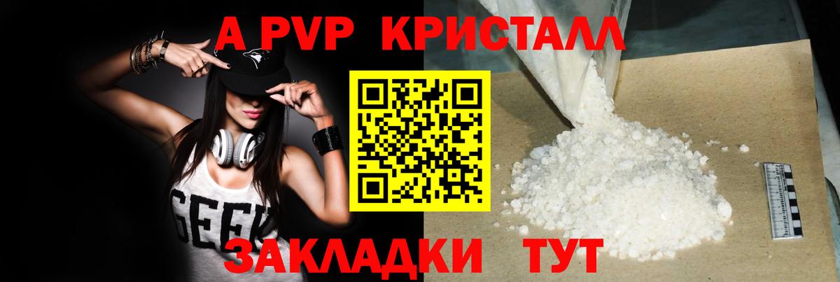 А ПВП Crystall  купить закладку  A-PVP  Вход с VPN  APVP Crystall  Нижнеудинск  A-PVP кристаллы 