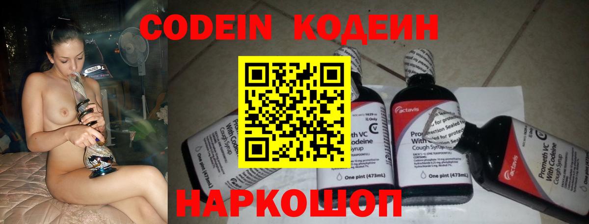 Codein напиток Lean (лин) Нижнеудинск