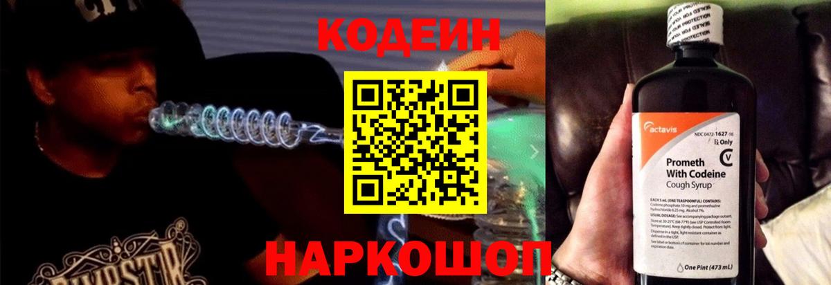Кодеиновый сироп Lean Purple Drank  Вход с VPN  Нижнеудинск 