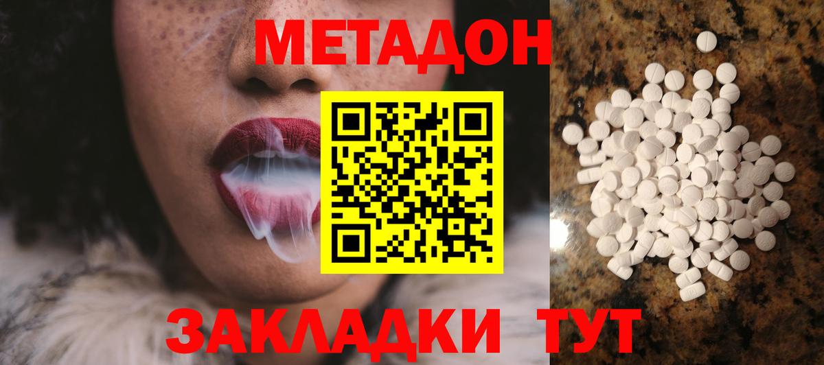 Нижнеудинск  Метадон VHQ  Вход с VPN  Метадон кристалл 